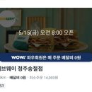 주식회사 써브웨이청주분평점 | 청주 테크노폴리스 써브웨이 오픈! 운영시간, 피자썹, 에그마요 내돈내산 아이와함께