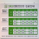 서울성모재활의학과의원