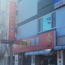 임금님짬뽕 이미지