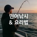 파프리카펜션G | 민어, 민어낚시, 지역, 포인트, 요리법, 손질법, 구매처 총정리