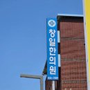 창일한의원 이미지