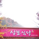 삼보여관