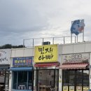 아빠횟집 - 양산시 금오5길 5-1 | 속초 대포항 대게 맛집 횟집 추천 | 신선한 회와 대게 세트가 만족스러웠던 민재아빠 내돈내산 후기