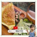 차오패밀리 | 푸꾸옥 메오키친 메뉴 패밀리세트 후기 아이도 잘 먹는 베트남 현지식