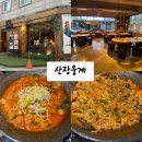 거북산장 | 스트레스 확 풀리는 매콤한 닭곱전! 수완지구 맛집 산장웅계 찐 후기!
