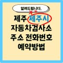 제주자동차검사소 이미지