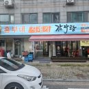 흥부네시레기감자탕