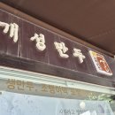 궁안에 개성만두 이미지