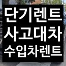 영호카써비스 | 대전렌트카 외제차 깔끔하게