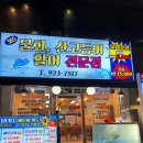 산고기횟집 이미지