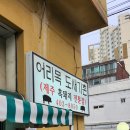 어리목도새기촌 이미지
