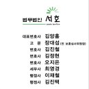 법무법인서호 이미지