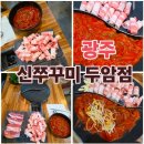 연 대패 신쭈꾸미 | ✨️광주 북구 두암동 무한리필 뷔페 매콤한 쭈삼의 매력 (가족외식 추천) 신쭈꾸미 두암점✨️