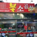 불소곱창 이미지