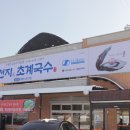 굴천지&초계국수 이미지