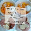 목포배달앱 주식회사 | 빙수&amp;젤라또 컵 티라미수 딸기라떼 포장 가격 칼로리 파스쿠치 메뉴판 가격표 (+배달의민족 할인) 후기