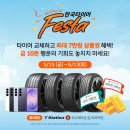 (주)남인천현대써비스 | 인천 사계절 타이어 교체는 티스테이션 청라점!! '투싼' 라우펜 최저가 교체후기