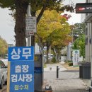 상무1급자동차공업사 이미지