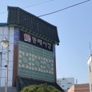 신금분식 | 동래시장 신금분식 손칼국수 메밀칼국수 메뉴 추천 공영주차장 가격
