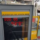 신정노래연습장 | 방지 + 사생활 보호필름 +사계절 단열필름 ECO 5% 양천구 신정 3동 슈퍼스타코인 노래연습장 시공후기!