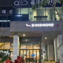 호식이두마리치킨미사 네이버블로그