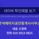 반석공인중개사사무소 이미지