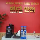 미담반점 이미지