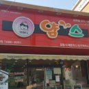 얌스(삼례점) 네이버블로그