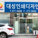대성인쇄소 - 수원시 팔달구 | 대성인쇄소