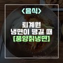 풍양칡냉면 이미지