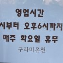 구라미온천 이미지