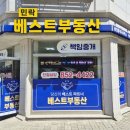 민락베스트공인중개사사무소 이미지