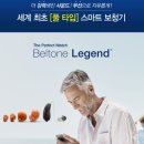 벨톤보청기 이미지