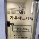 남목파출소앞 | [울산 에스테틱]울산 동구 가온에스테틱 얼굴 윤곽관리 턱관절 빠짐 교정 후기