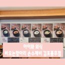 아이와 외식하기 -비오는항아리손수제비 김포풍무점
