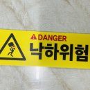 위험표지판-2 이미지