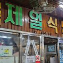 중앙식당 | 진주 육회비빔밥 맛집 중앙시장 제일식당 선지국밥 후기