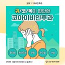 소리코이비인후과 이미지