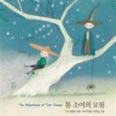 톰소여의모험