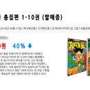 드래곤볼 풀컬러판, 완전판 40％ 할인 이미지