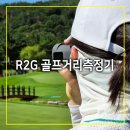 R2G 메이트하이브리드 노캐디라운딩 MATEHYBRID 골프거리측정기 이스턴cc 후기