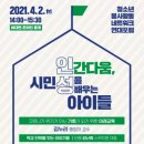 지역학교포럼 이미지