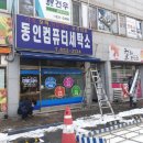 제일컴퓨터세탁소 이미지