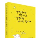 선어록과 마음공부, 걱정하면 지는거고... 등 신간 책 2권 출간 안내 이미지