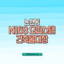 N168 이미지