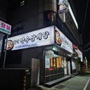 청송달기약수삼계탕 | 울산 동구 삼계탕 맛집 청송달기약수삼계탕