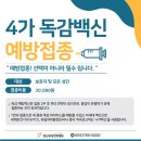 양산독감예방접종 비용안내/ 4가와 3가백신 차이는?! 이미지