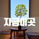 백운주유소 | 감성가득 예쁜 영종도 베이커리카페 지금이곳 후기