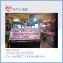 금정식육점 이미지