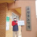 속천동 속천동경로당 경남연합일보